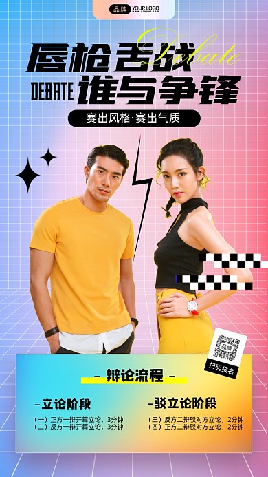 校园辩论赛渐变摄影图海报