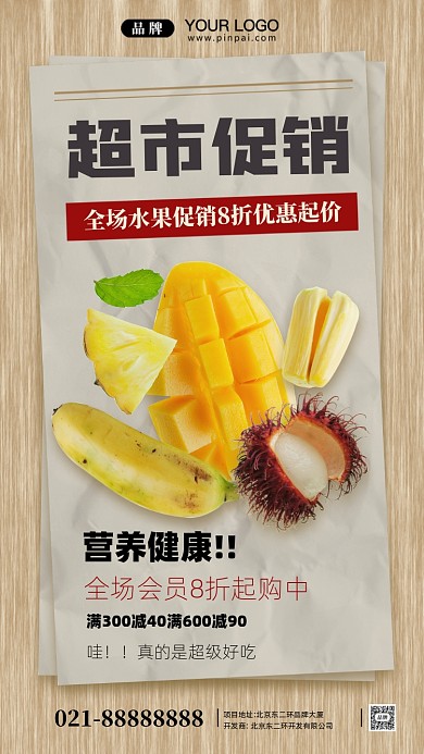 超市水果限时特惠摄影图手机海报