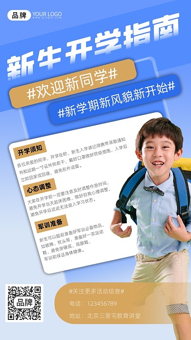 开学指南宣传摄影图海报