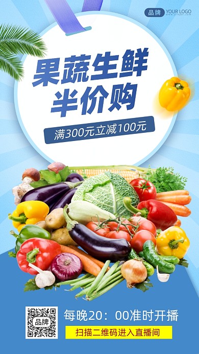 果蔬生鲜半价购促销摄影图海报