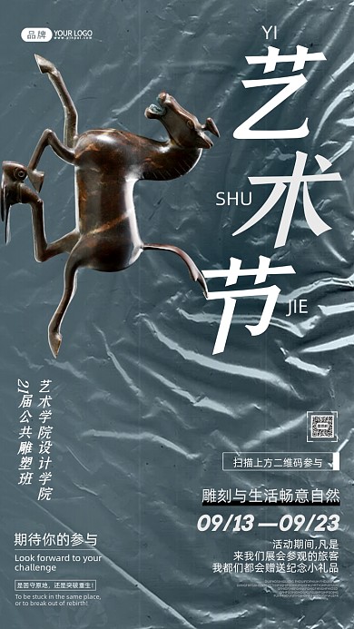 艺术展览活动摄影图海报