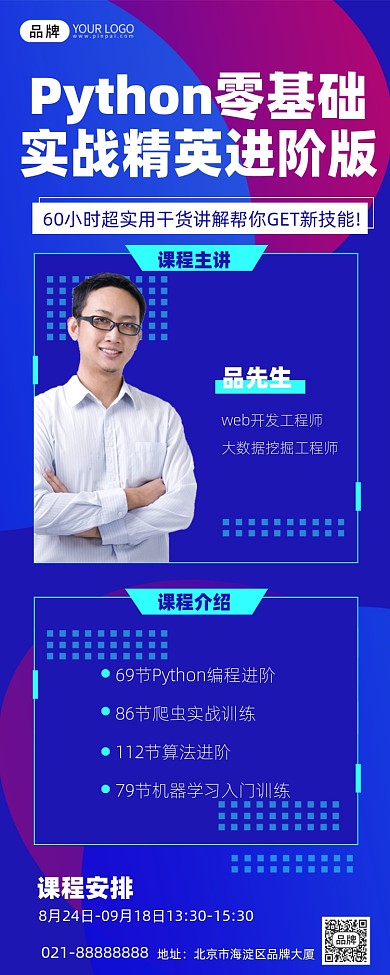 编程炫彩时尚简约手机海报Pro
