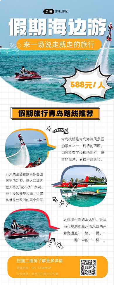 假期海边游宣传摄影图海报