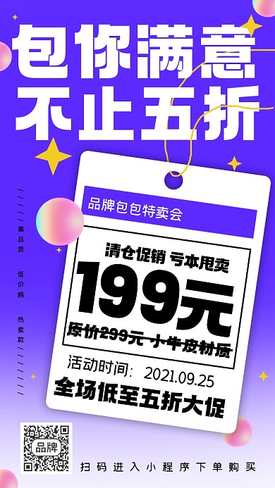 箱包优惠促销摄影图海报