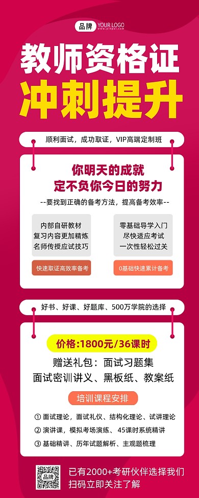 教师资格证冲刺提升培训招生