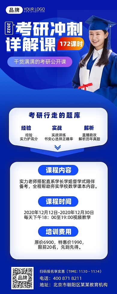 考研冲刺班大学生摄影图海报