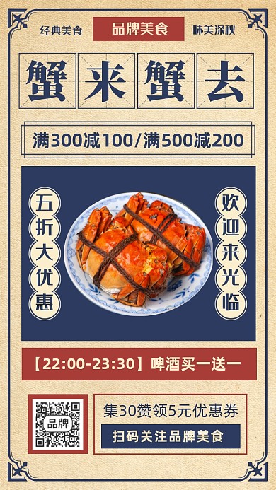 大闸蟹海鲜特产美食摄影图海报