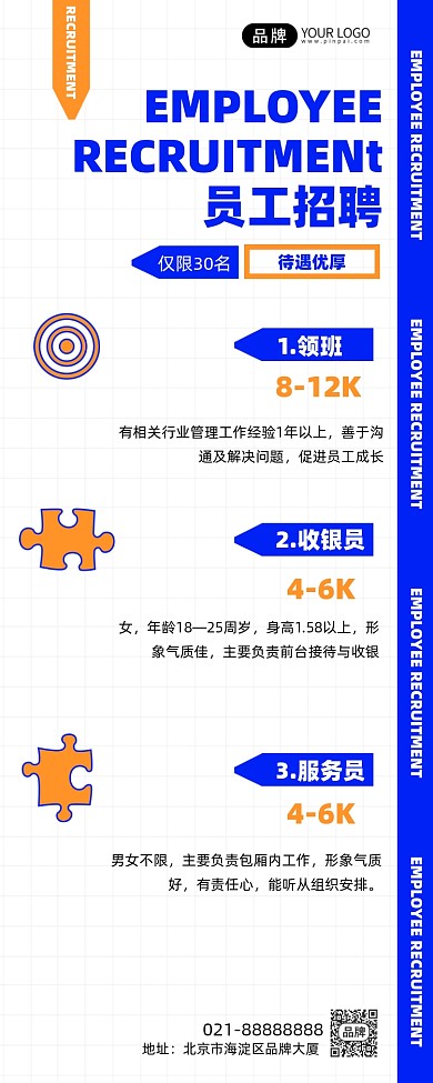 员工招聘蓝白简约创意手机海报Pro