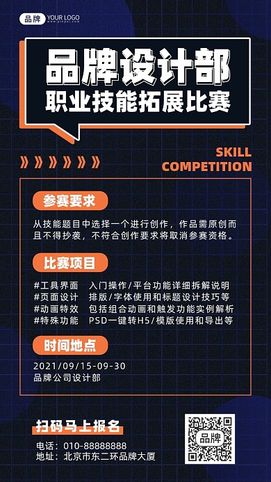 职业技能拓展比赛摄影图海报