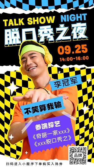 脱口秀综艺娱乐应援摄影图海报