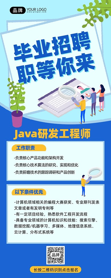 校园招聘毕业求职扁平手机长图