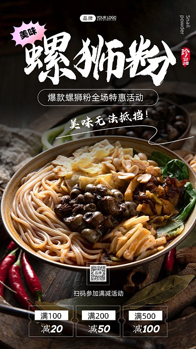 螺狮粉特惠活动简约摄影图海报