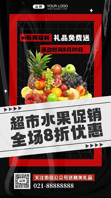 水果店促销活动摄影图手机海报