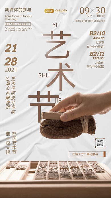 艺术节活动复古风摄影图海报