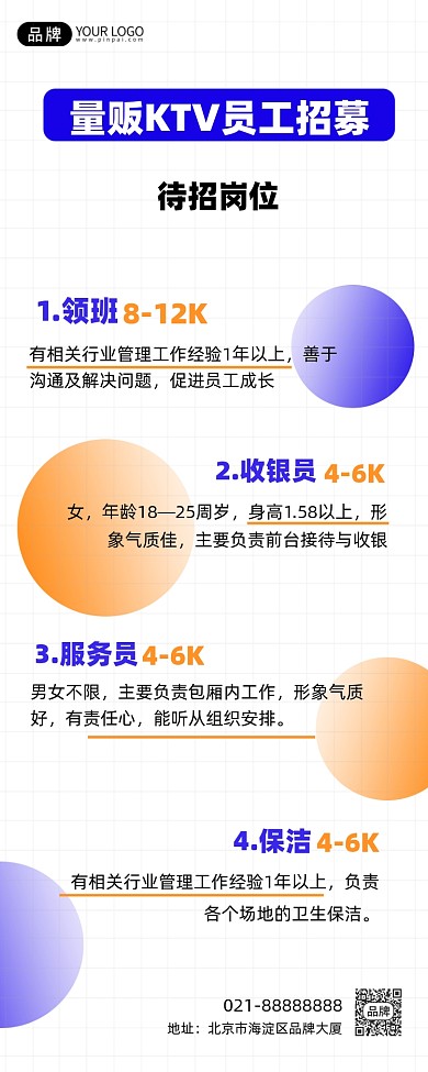 员工招聘蓝白简约创意手机海报Pro