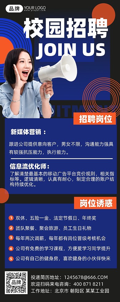 校园招聘大字报摄影图海报