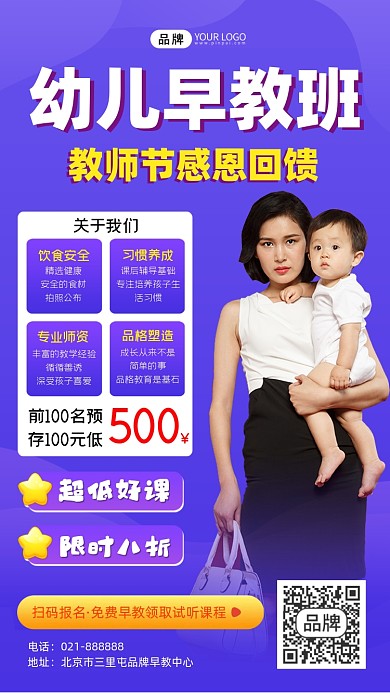 幼儿早教班教师节感恩回馈宣传海报