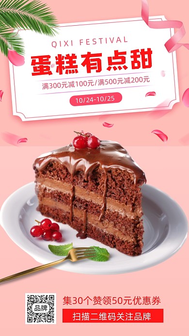 蛋糕烘焙甜品美食摄影图海报