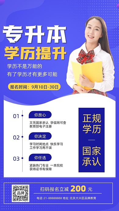 学历提升招生培训宣传摄影图海报