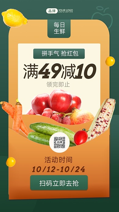 每日果鲜优惠领红包摄影图海报