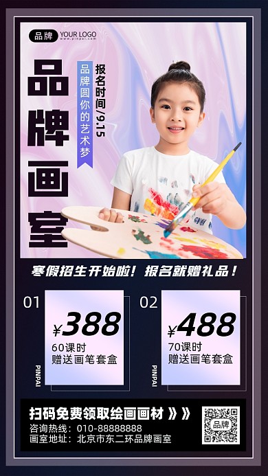 画室招生宣传摄影图海报