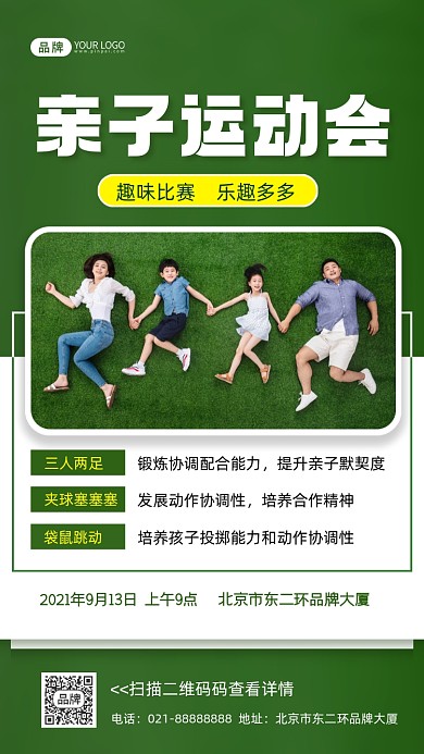 亲子运动会亲子教育摄影图海报