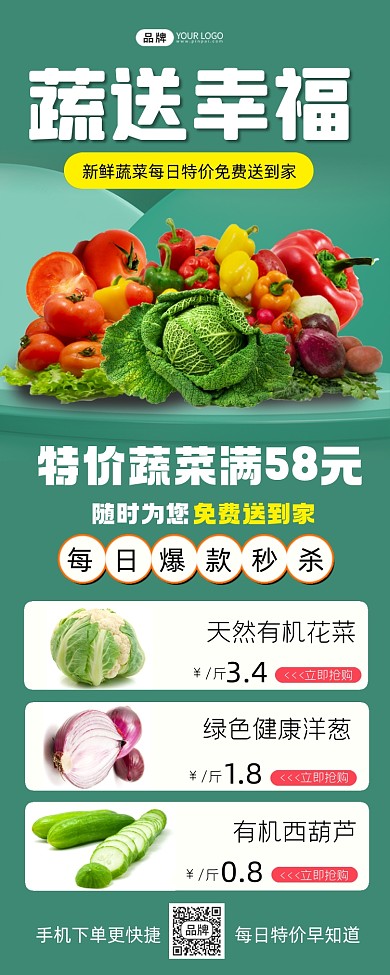 新鲜蔬菜免费配送营销海报