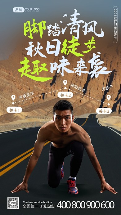 秋日趣味徒步旅行摄影图海报