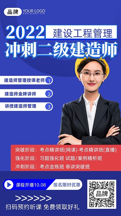 建造师培训课建筑师摄影图海报