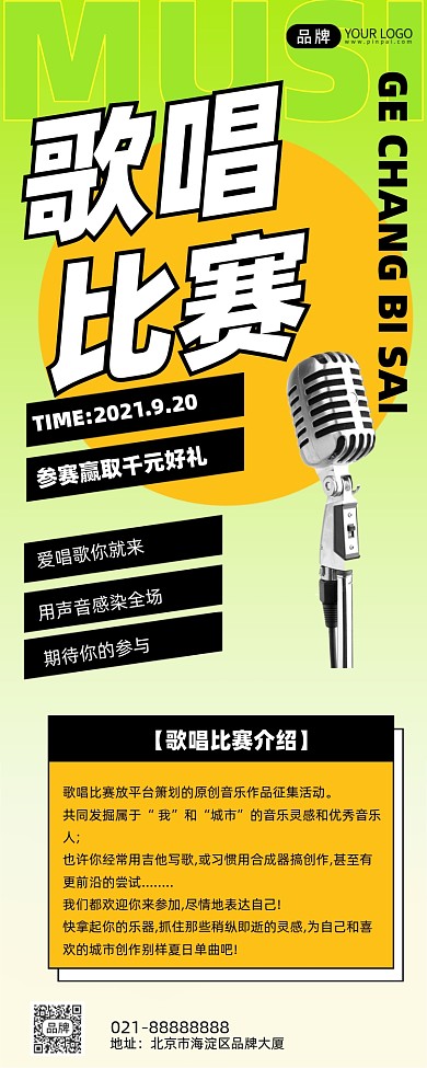 歌唱比赛渐变创意手机海报Pro