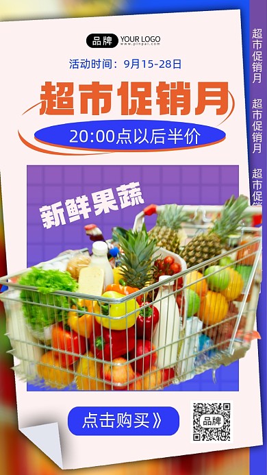 超市促销月果蔬促销手机海报