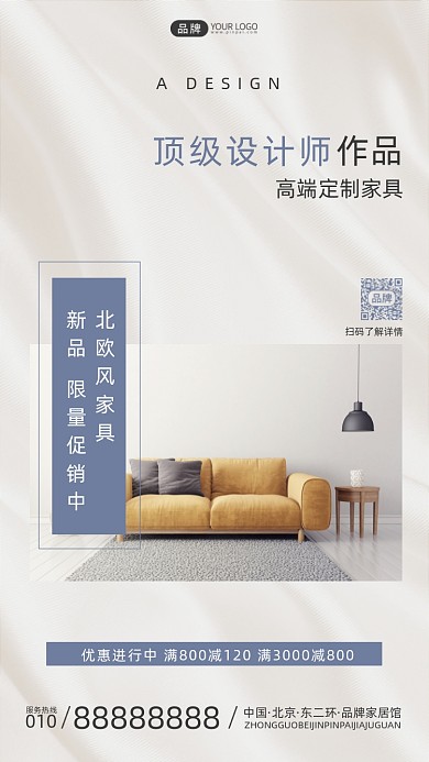 北欧家具促销摄影图海报