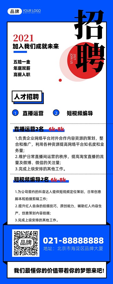 招聘蓝色卡通简约手机海报Pro