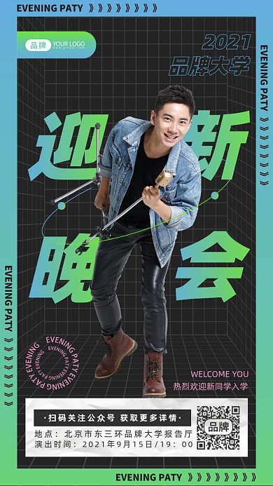 大学迎新晚会摄影图海报