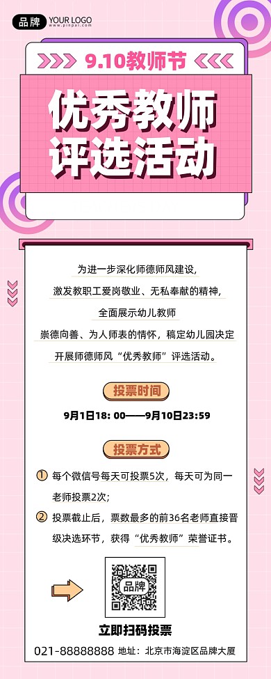 优秀教师风采投票手机海报Pro