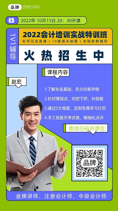 会计师培训商务青年摄影图海报