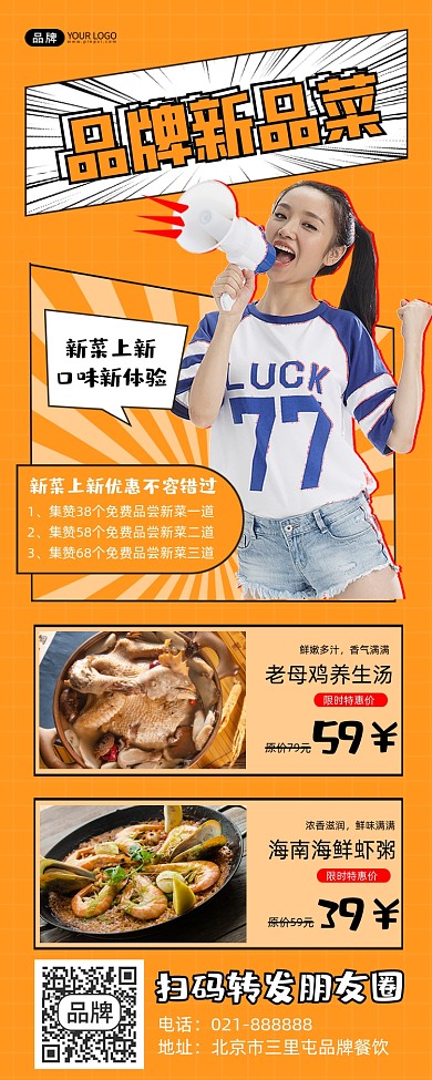 新菜上新促销海报