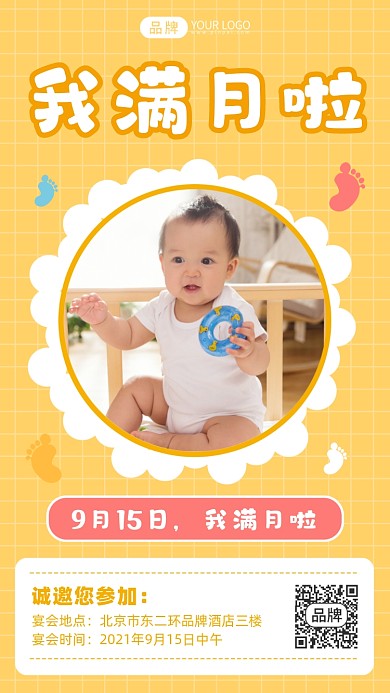 可爱满月邀请函摄影图海报