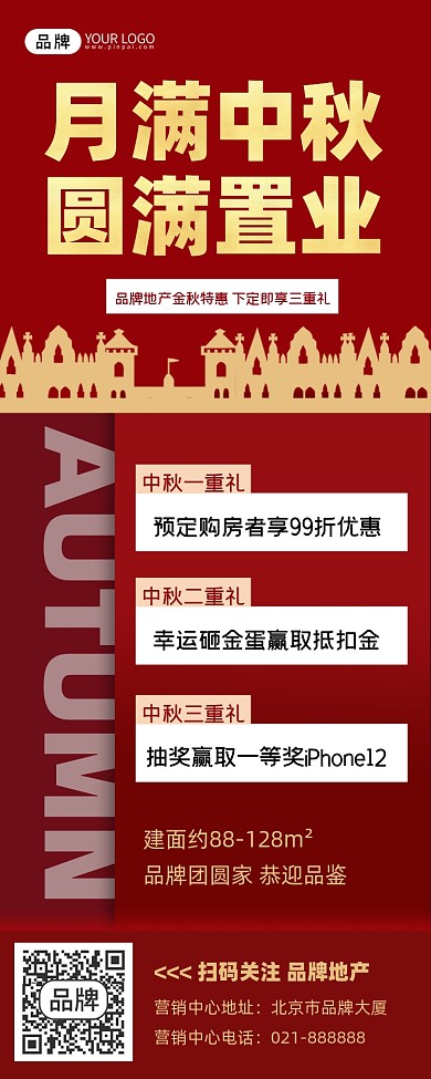 中秋节房地产营销宣传海报