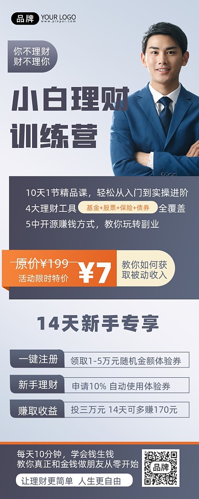 金融理财直播商务人士摄影图海报