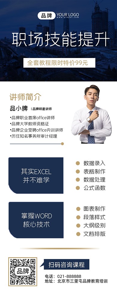 职场技能提升长图海报