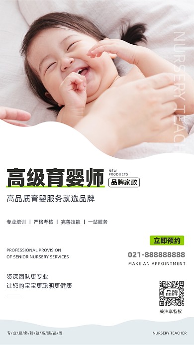 家政服务育婴师白色简约摄影图海报