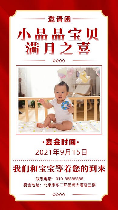 宝宝满月邀请函摄影图海报