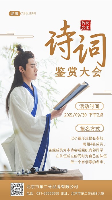 诗词鉴赏大会摄影图海报