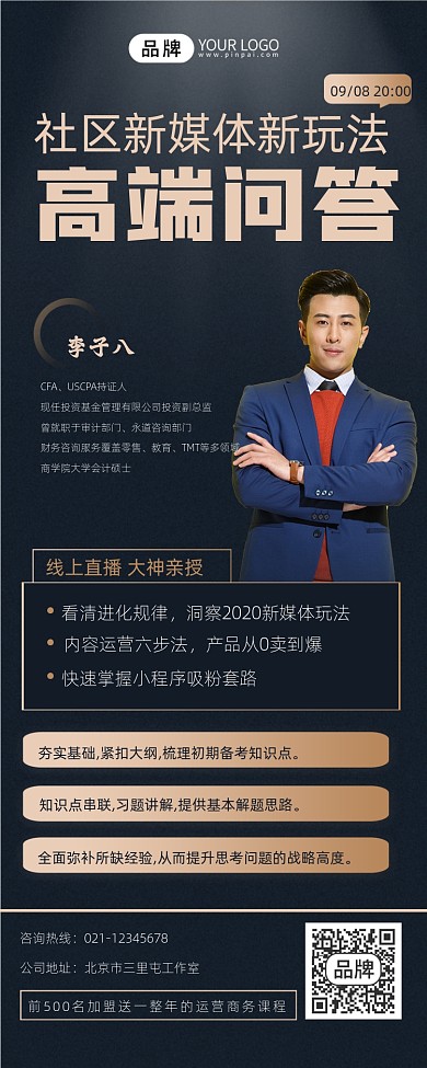 新媒体运营课程培训宣传摄影图海报