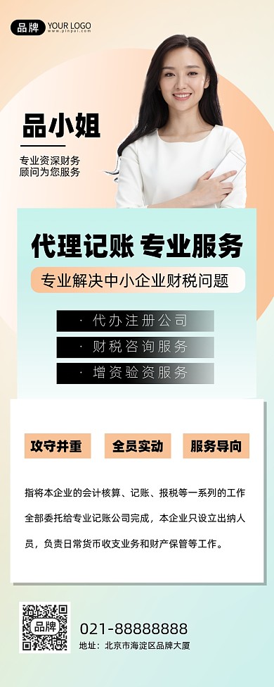 代理记账渐变大气手机海报Pro