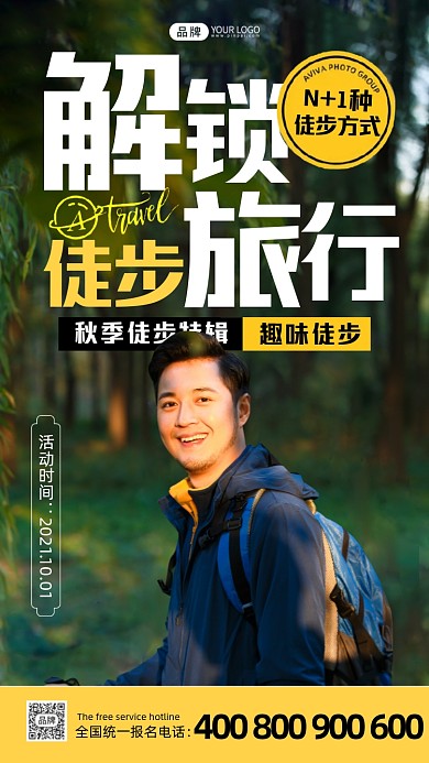 趣味徒步旅行简约摄影图海报