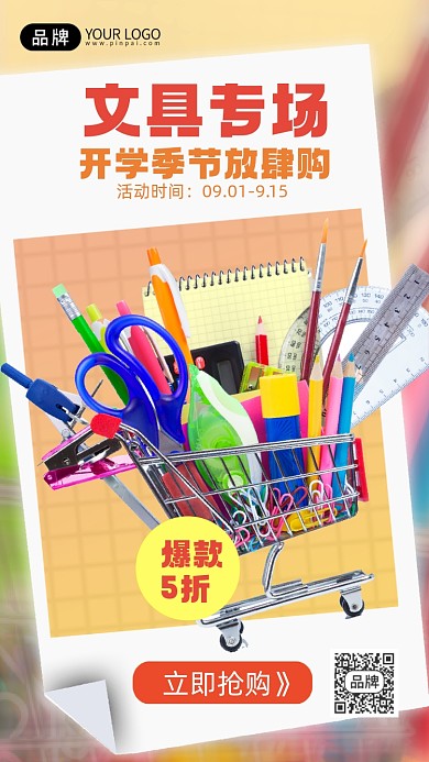 文具专场抢购促销购物折扣手机海报