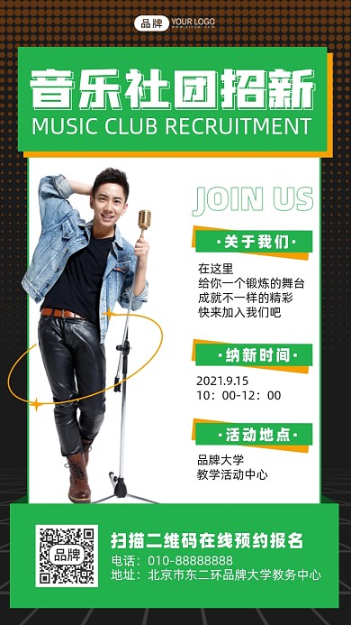 音乐社团招新摄影图海报