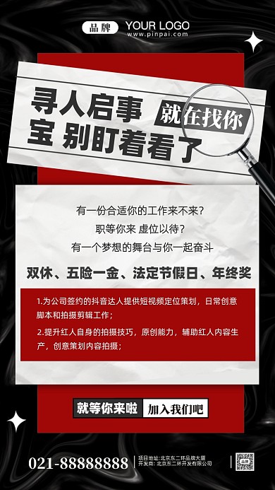 招聘招兵买马摄影图手机海报